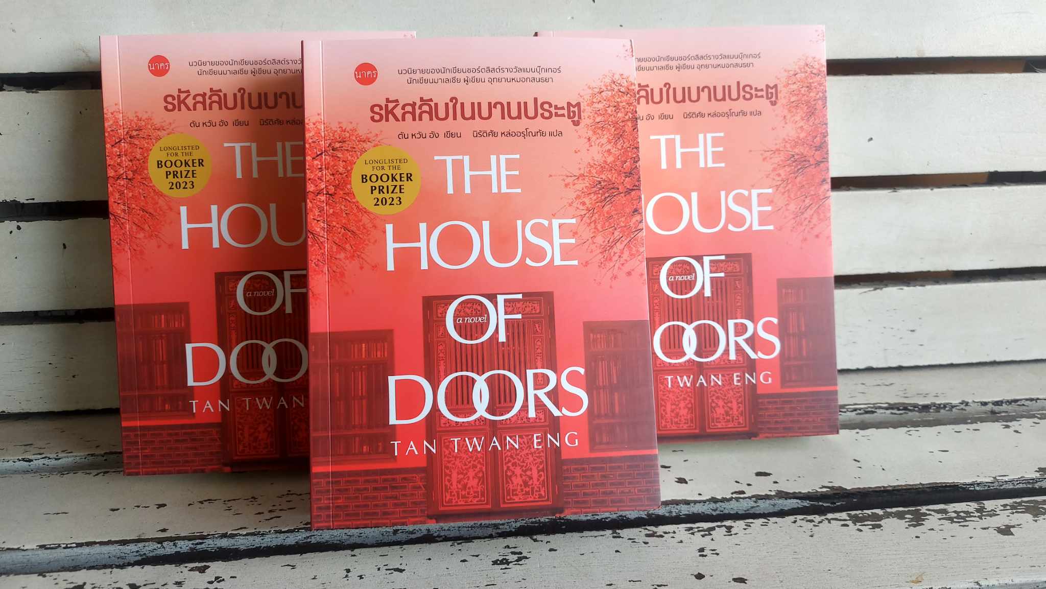 รหัสลับในบานประตู (The House of Doors) ตัน หวัน อัง : เขียน (ปกอ่อน)