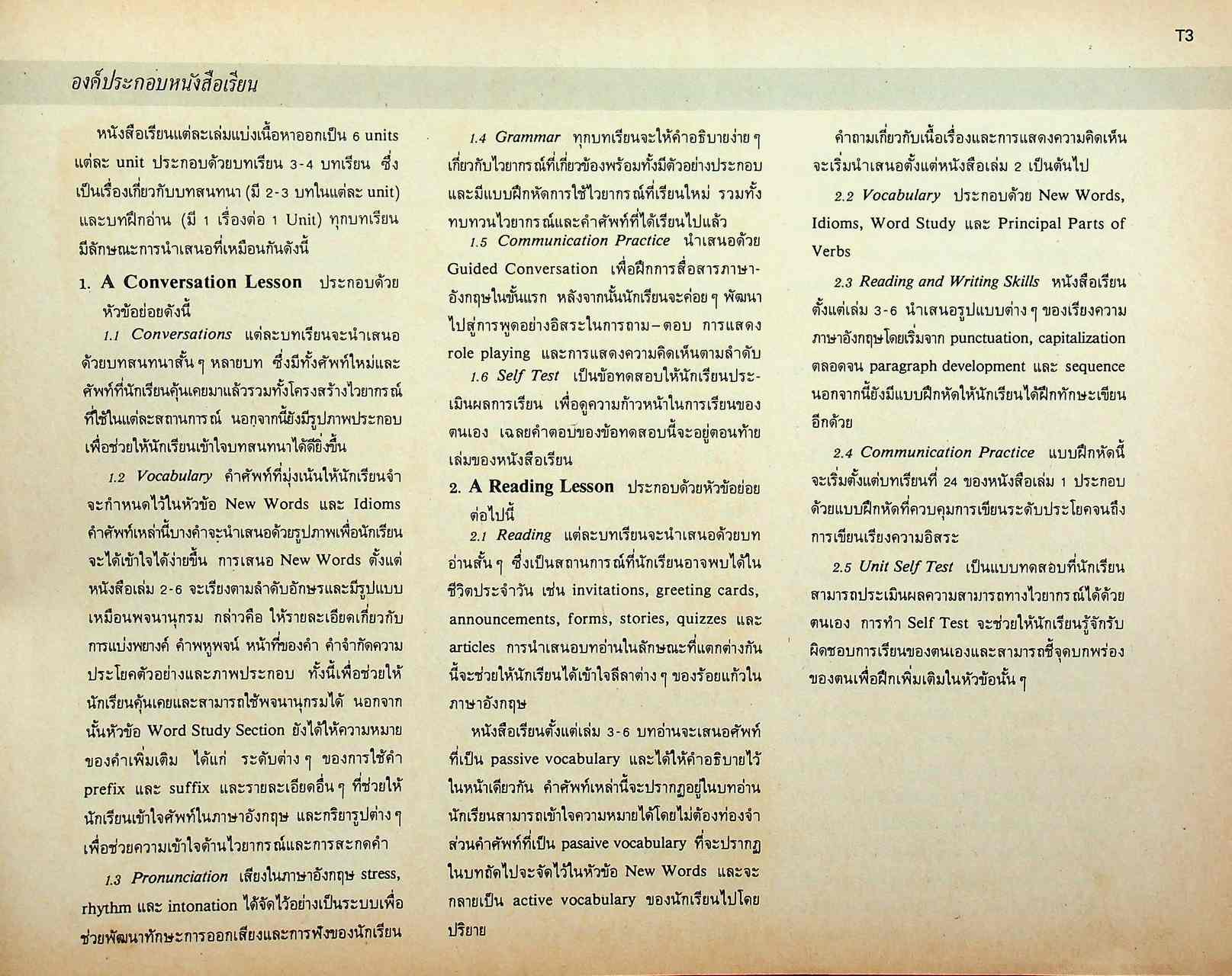 คู่มือครูภาษาอังกฤษ รายวิชา อ ๐๑๓ - อ ๐๑๔ วิชาหลัก ๓-๔ ENGLISH FOR A CHANGING WORLD 2 ชั้นมัธยมศึกษาปีที่ ๒ (ม.๒)