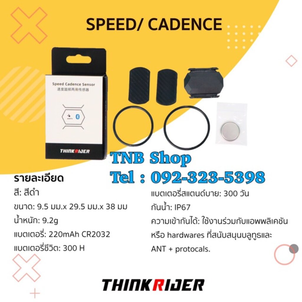 Speed / Cadence Sensor เซ็นเซอร์ ความเร็วและรอบขา เซ็นเซอร์ต่อไมล์