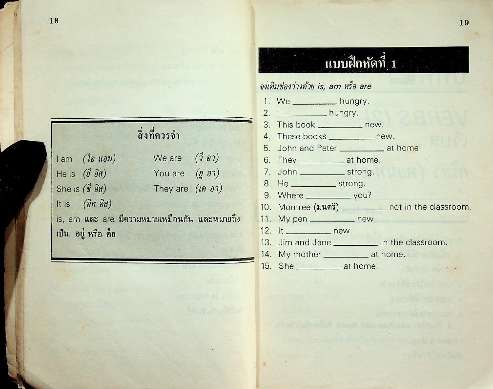 หลักอังกฤษ ระดับประถม