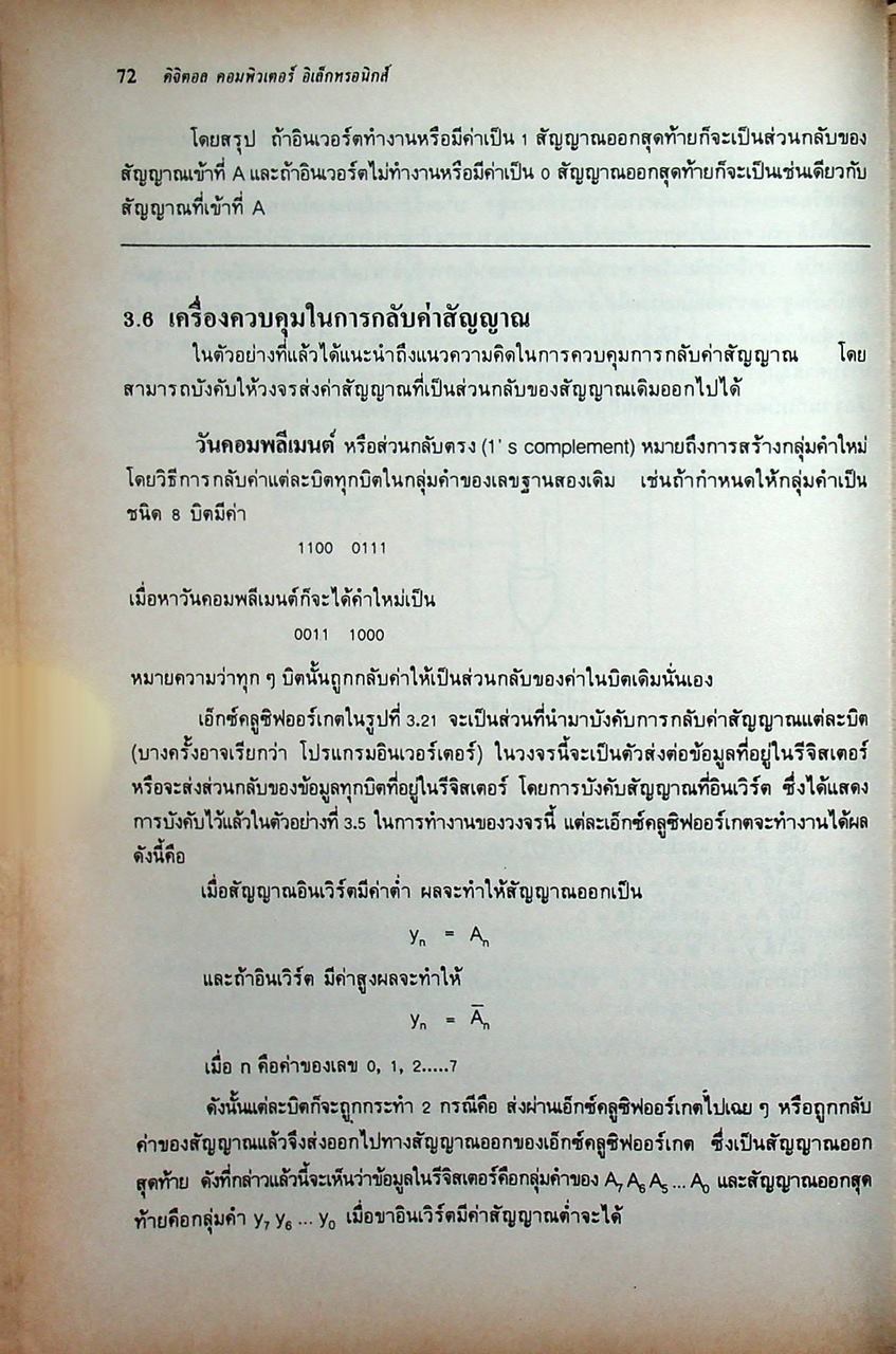 ดิจิตอลคอมพิวเตอร์อิเล็กทรอนิกส์