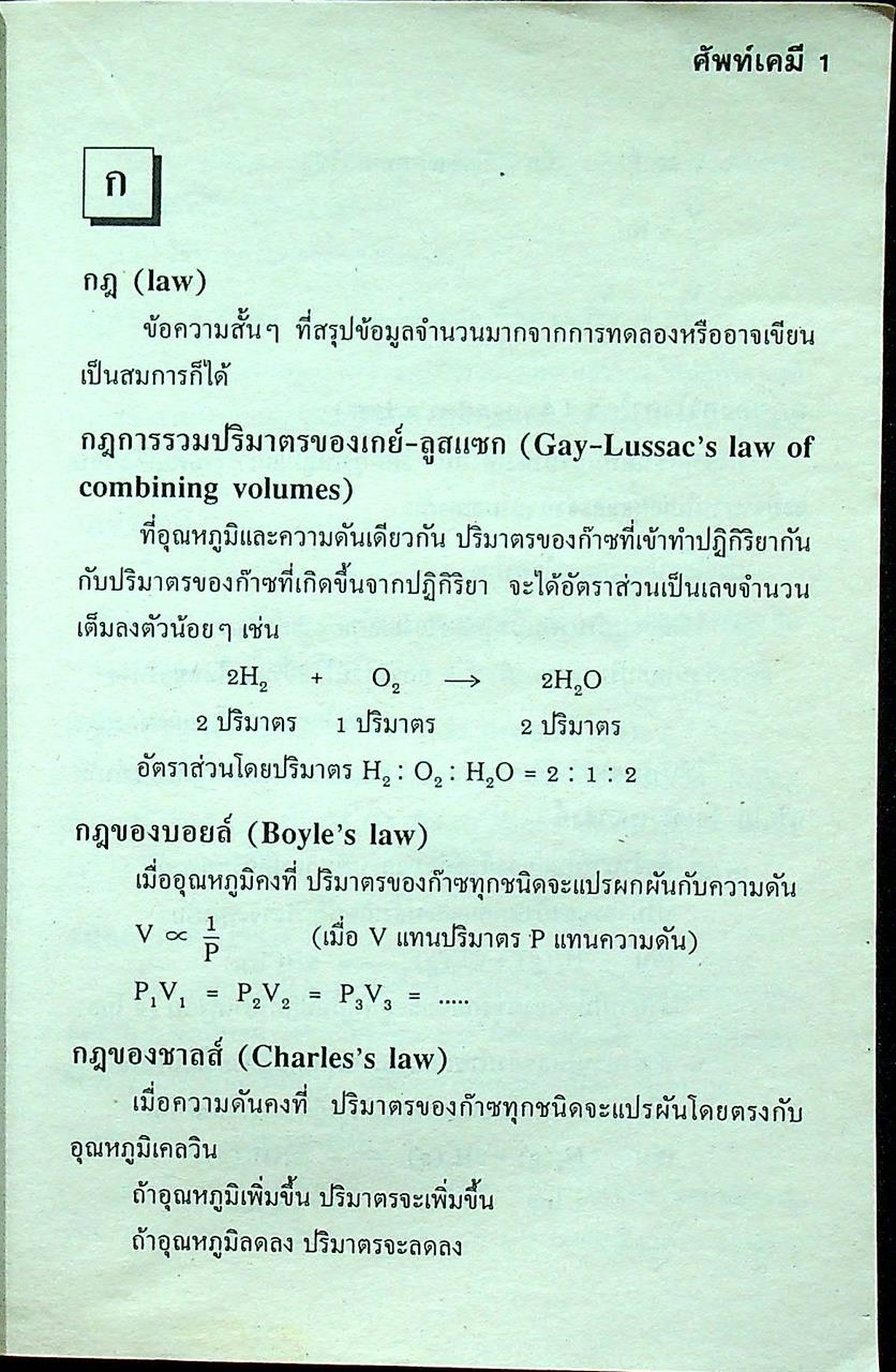 ศัพท์เคมี