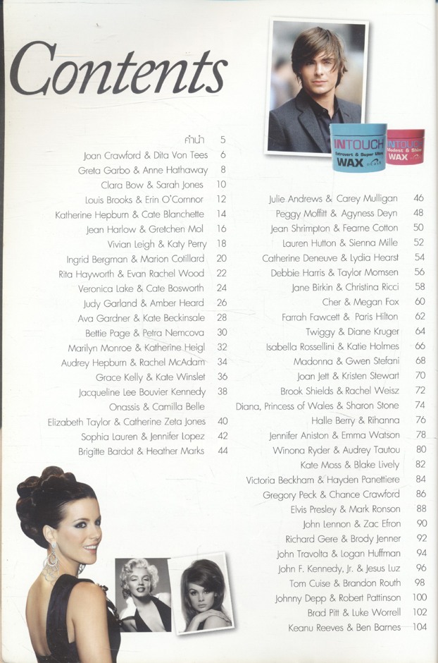 50 ทรงคลาสสิกจากอดีตถึงปัจจุบัน 50 BEST HAIR STYLES FOREVER