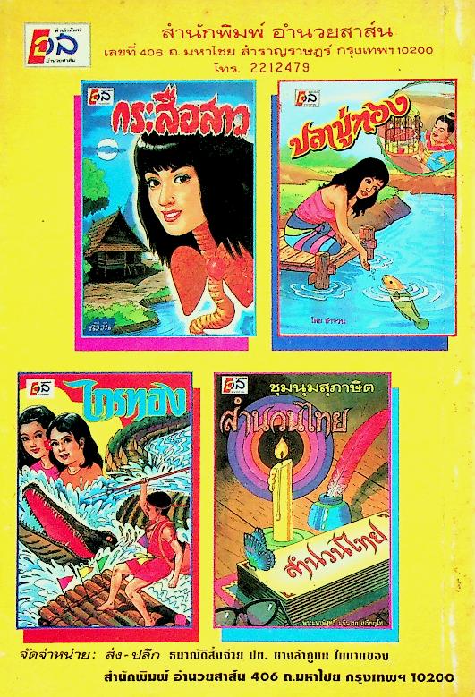 จันทะโครบ