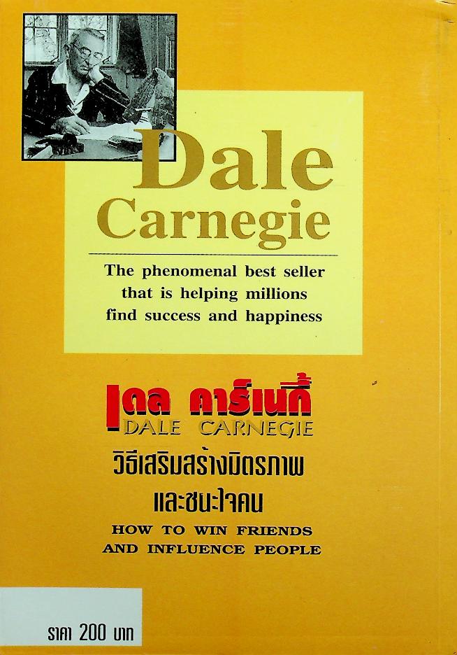 วิธีเสริมสร้างมิตรภาพและชนะใจคน