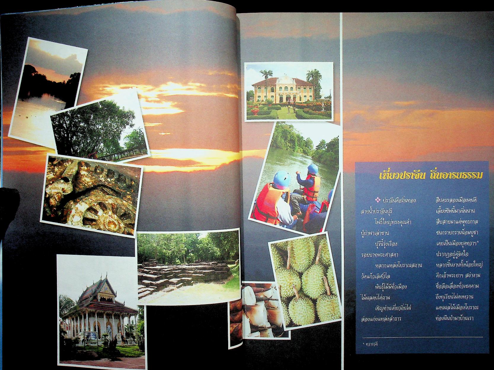 ปราจีนบุรี ศรีบูรพา หนังสืออ่านเพิ่มเติมกลุ่มสาระการเรียนรู้สังคมศึกษา ศาสนา และวัฒนธรรม ระดับประถมศึกษา และมัธยมศึกษา