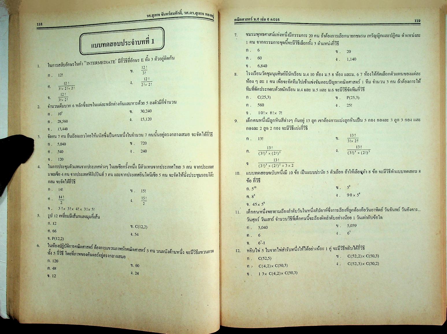 คู่มือ-เตรียมสอบ คณิตศาสตร์ ม.6 เล่ม 6 ค 016