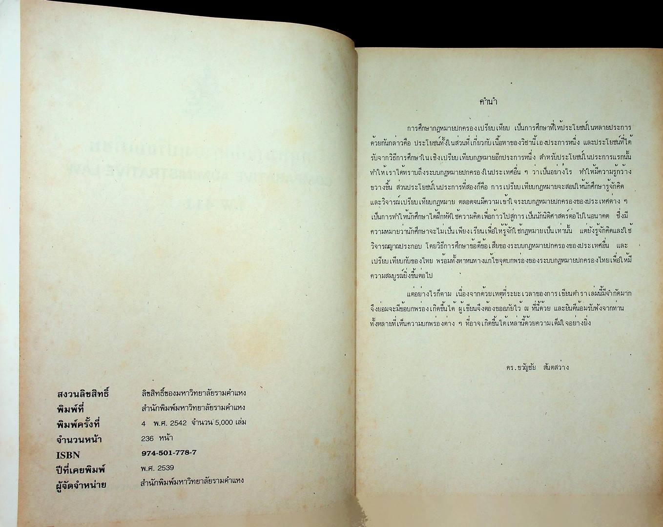 กฎหมายปกครองเปรียบเทียบ