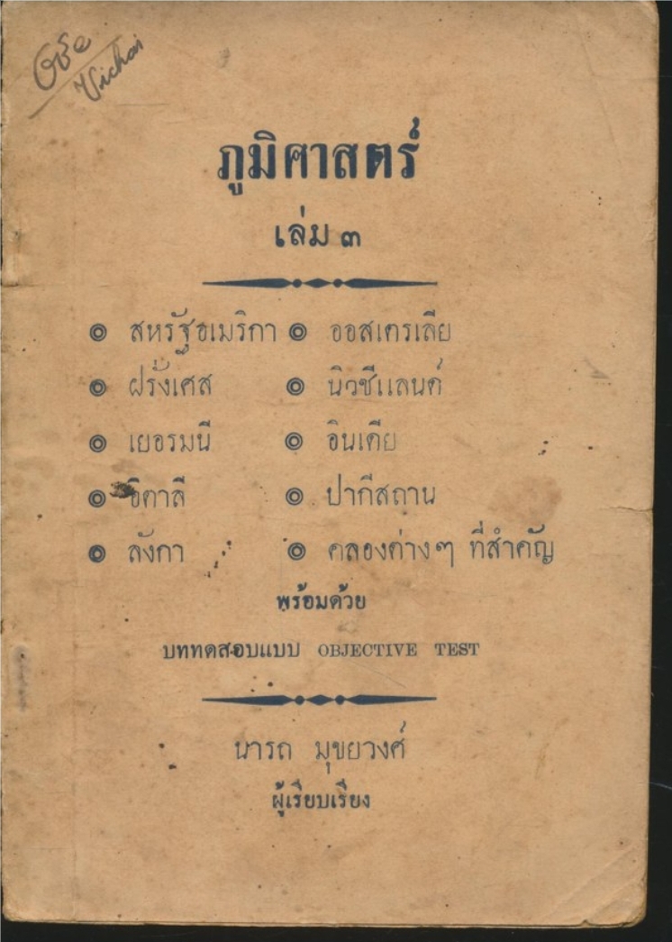 ภูมิศาสตร์ เล่ม ๓