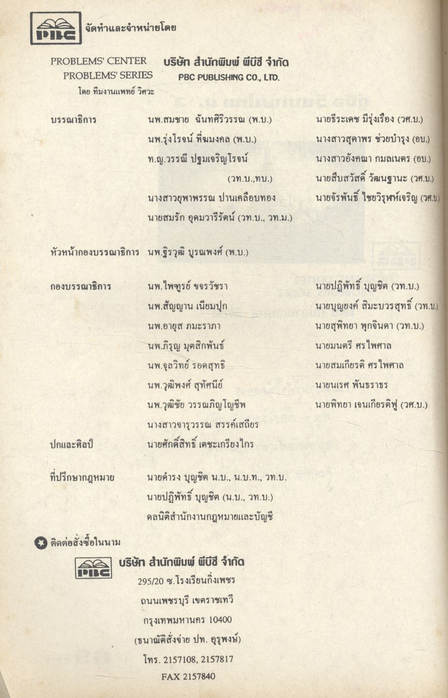 คู่มือ วิชาภาษาไทย ม.3