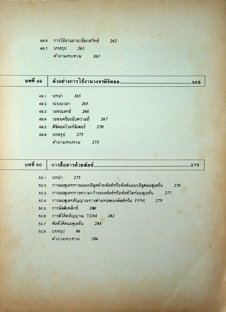 ทฤษฎีและการใช้งานอิเลคทรอนิคส์ เล่ม 3