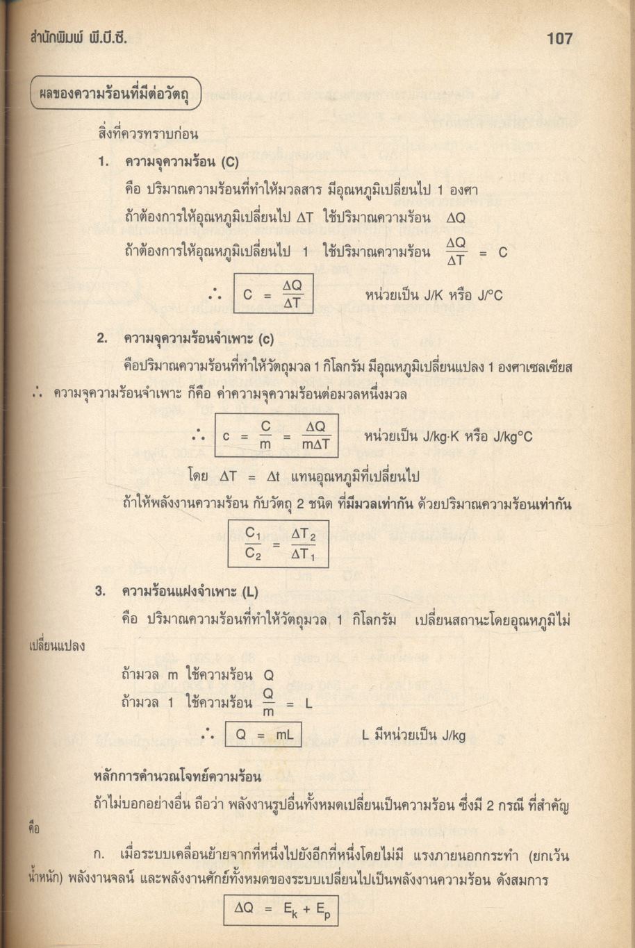 ESSENTIAL PHYSICS FOR ENTRANCE สรุปเนื้อหา ม.4 ม.5 ม.6 ครบทุกบท