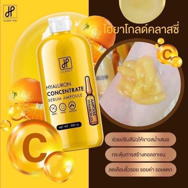 ไฮยาคลาสซี่ เซรั่มตัวขาวใส แถมฟรีโดสเร่งขาว100%