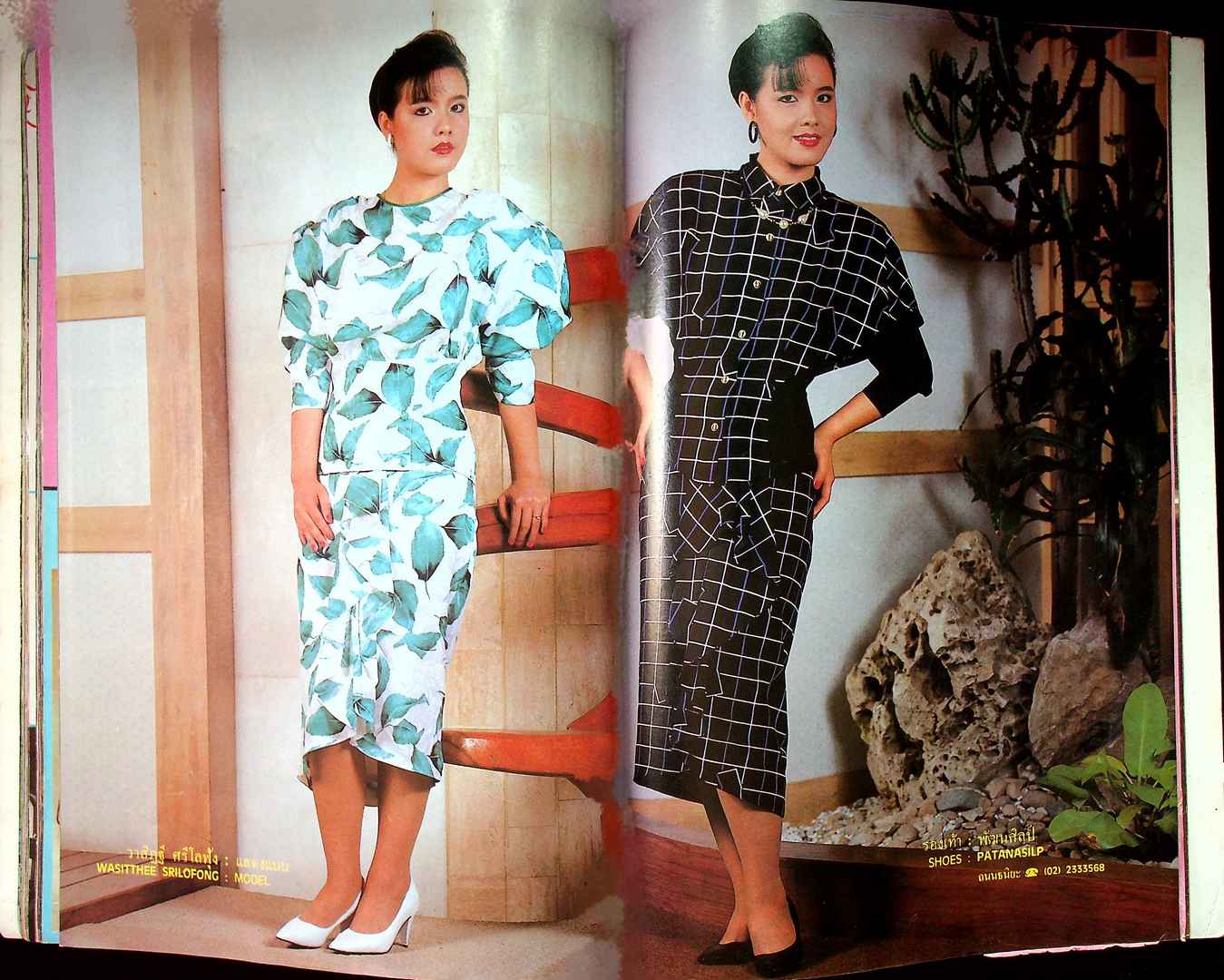 รวมแฟชั่น สาวสยาม