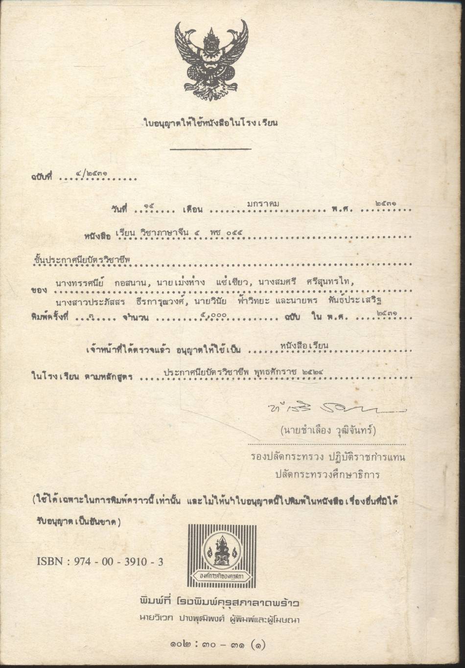 หนังสือเรียน รหัสวิชา พช ๐๕๕ รายวิชาภาษาจีน ๕ กลุ่ม พาณิชยกรรม