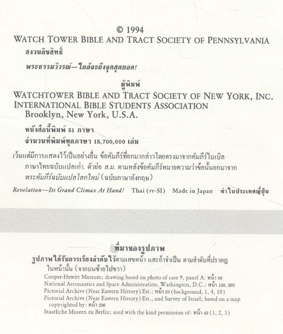 พระธรรมวิวรณ์ ใกล้ถึงจุดสุดยอด! (พระเยซู)