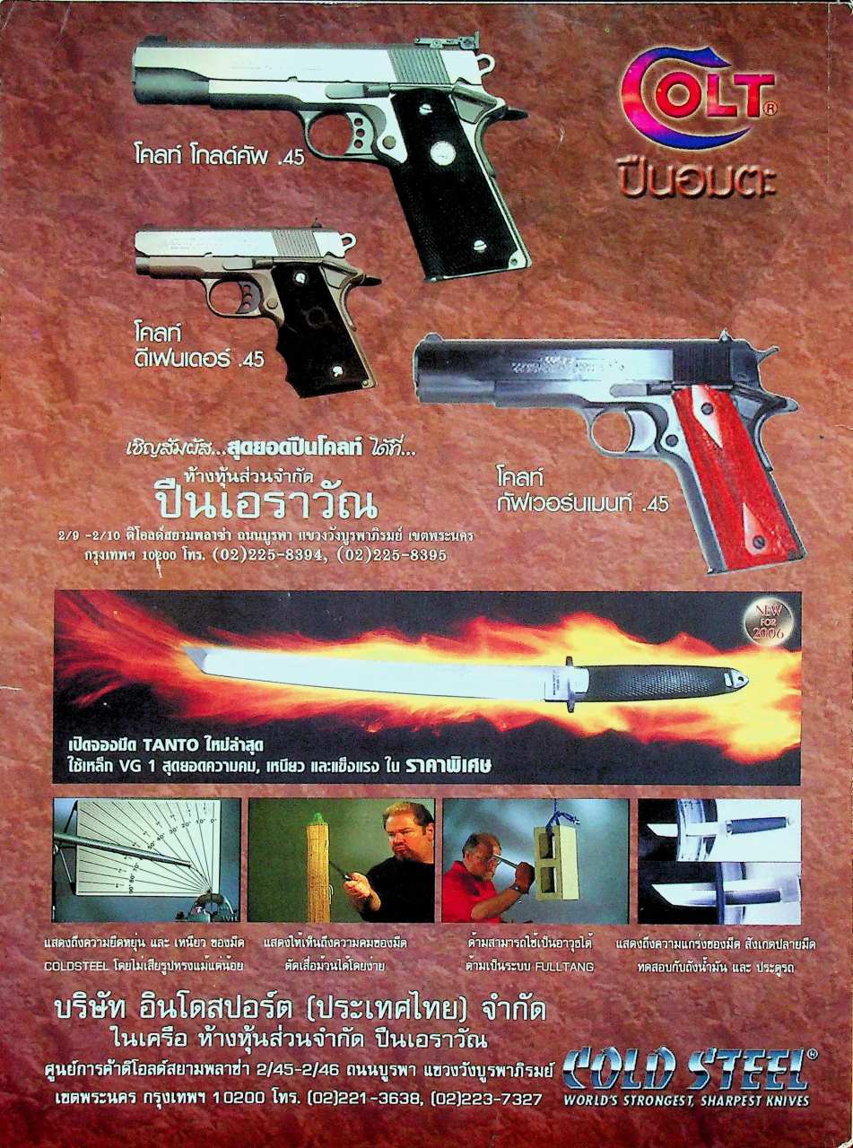 นิตยสารอาวุธปืน ปีที่ 32 ฉบับที่ 377 เดือนมีนาคม 2549