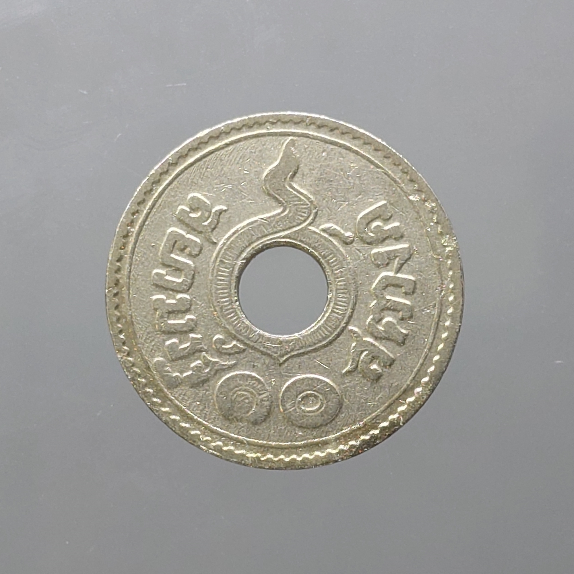 เหรียญสตางค์รู นิกเกิล 10 สตางค์ ตราอุณาโลม - พระแสงจักร ร.ศ.129 ผ่านใช้สวย