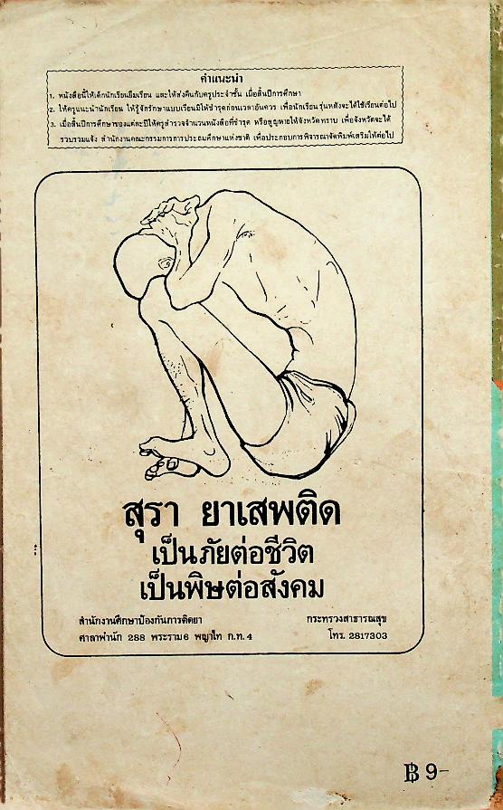 สุขศึกษา ชั้นประถมปีที่ ๕