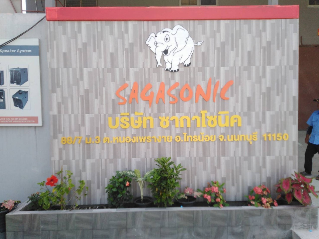 งานป้ายชื่อบริษัท ป้ายตัวอักษรชื่อบริษัท ป้ายอักษรโลหะยกขอบซิ้งค์พ่นสีตามแบบ งานป้ายชื่อบริษัท ซากาโซนิค