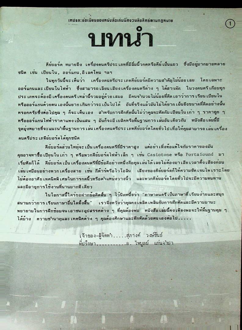 คีย์บอร์ดเบื้องต้น สำหรับผู้เริ่มฝึกหัดด้วยตนเอง