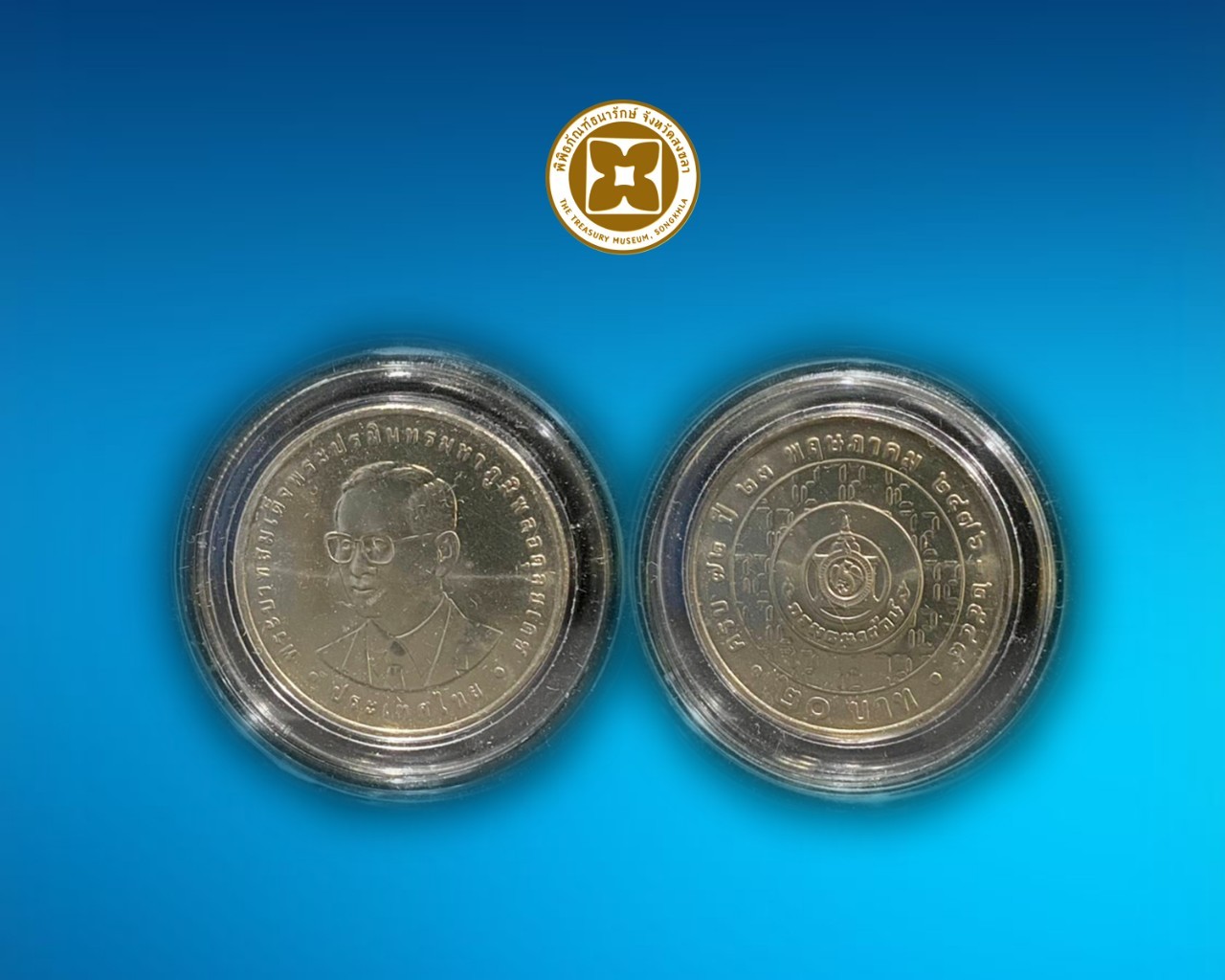 เหรียญกษาปณ์ที่ระลึก 72 ปี กรมธนารักษ์ ชนิดราคา 20 บาท บรรจุตลับ