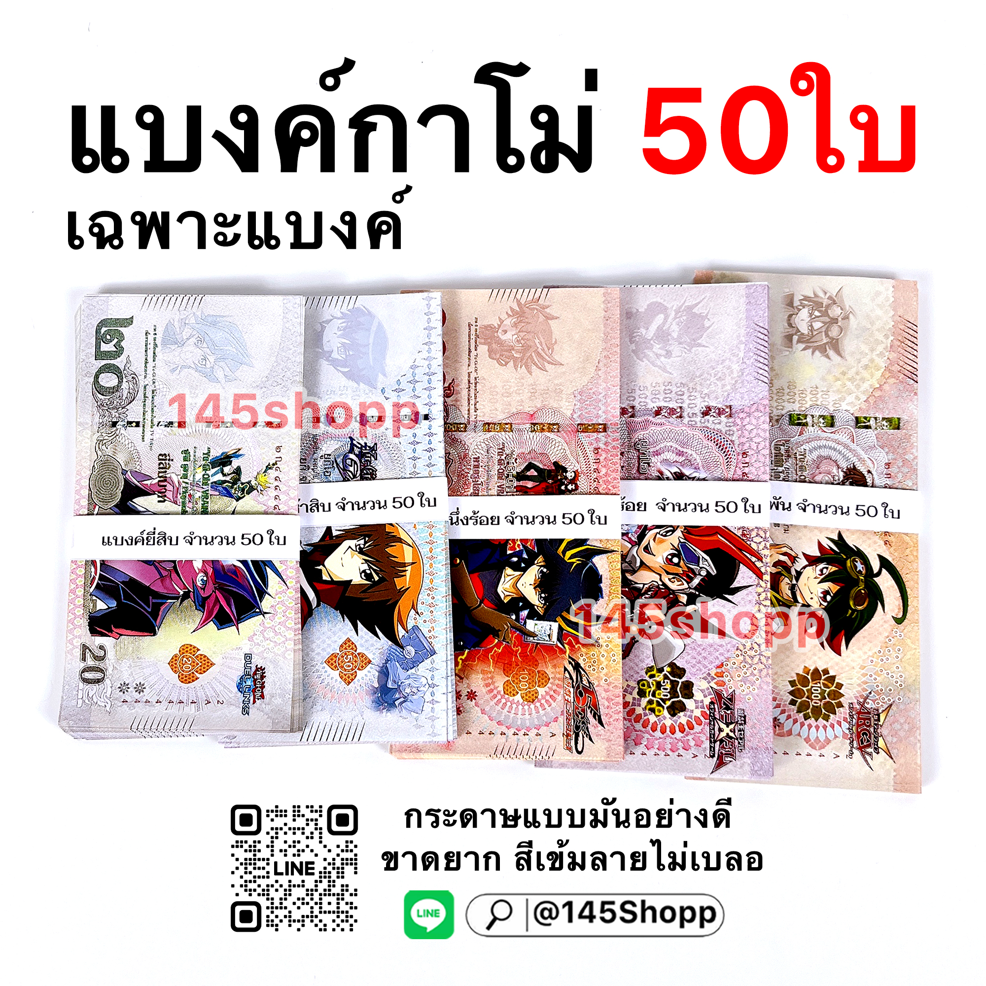 แบงค์กาโม่ เฉพาะแบงค์ 50ใบ แบงค์การ์ตูน แบงค์ปลอม ของเล่น