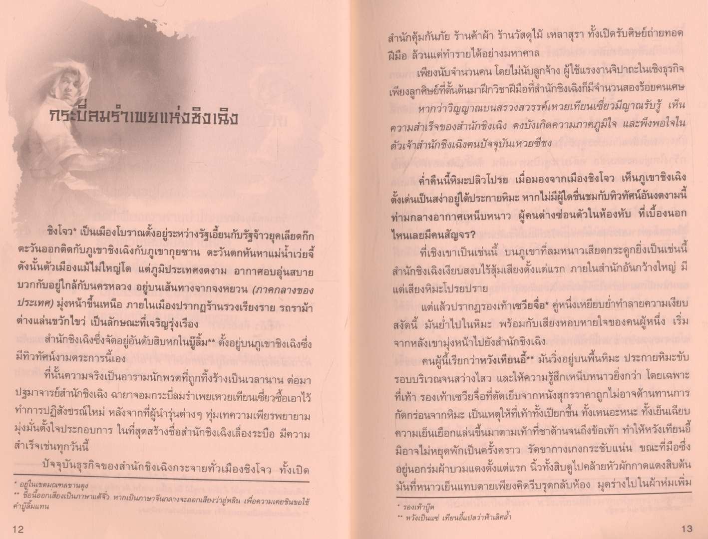 นวนิยายกำลังภายใน มาเฟียบู้ลิ้ม 10 เล่มจบ