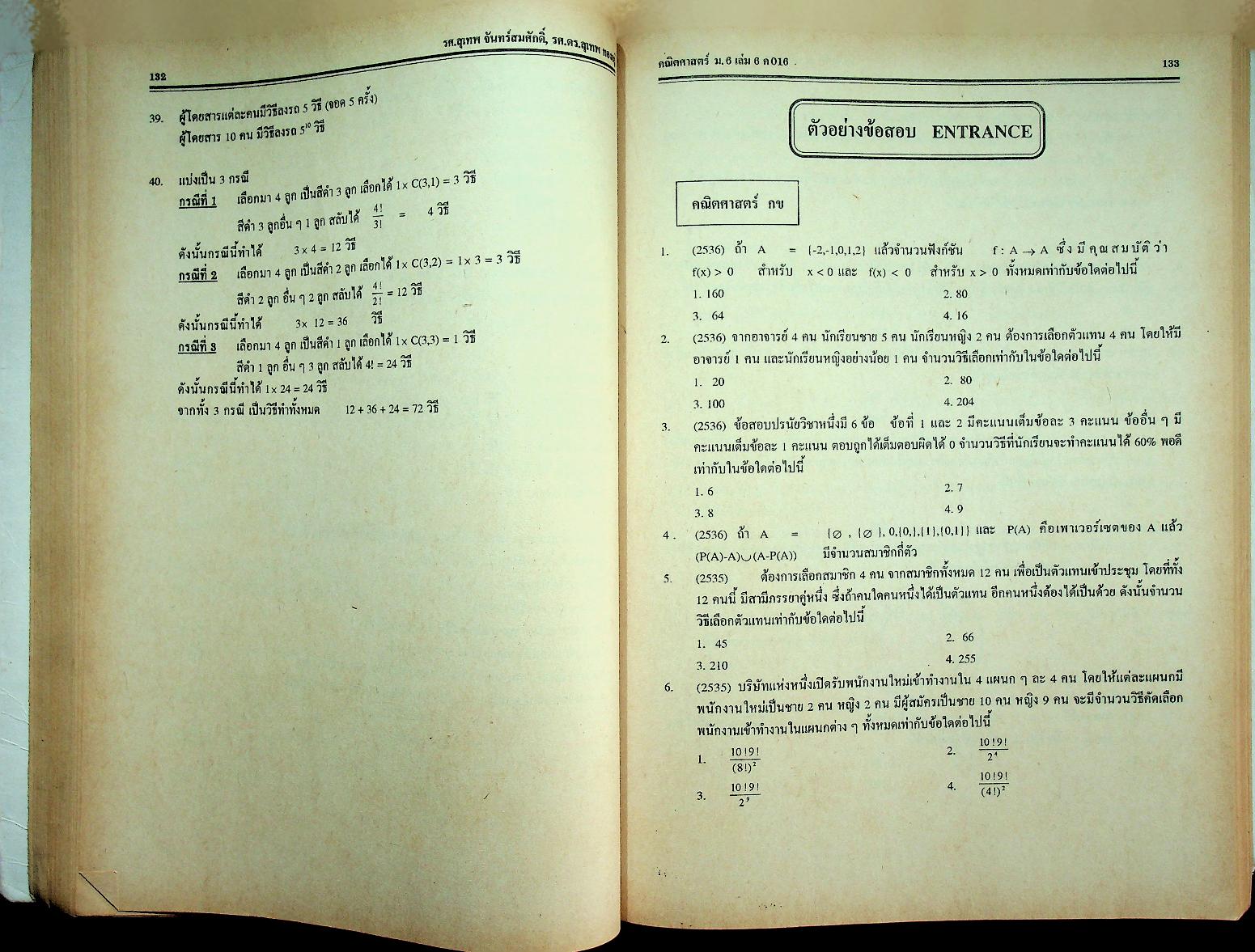 คู่มือ-เตรียมสอบ คณิตศาสตร์ ม.6 เล่ม 6 ค 016