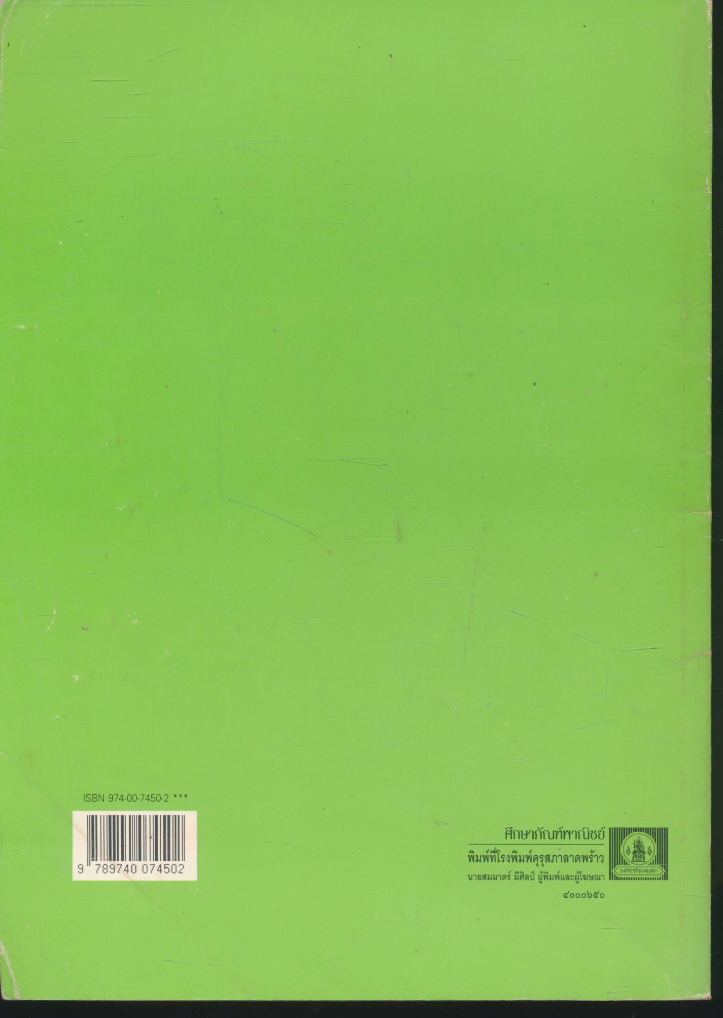 คู่มือครู ENGLISH IS FUN BOOK 1 ชั้นประถมศึกษาปีที่ 3