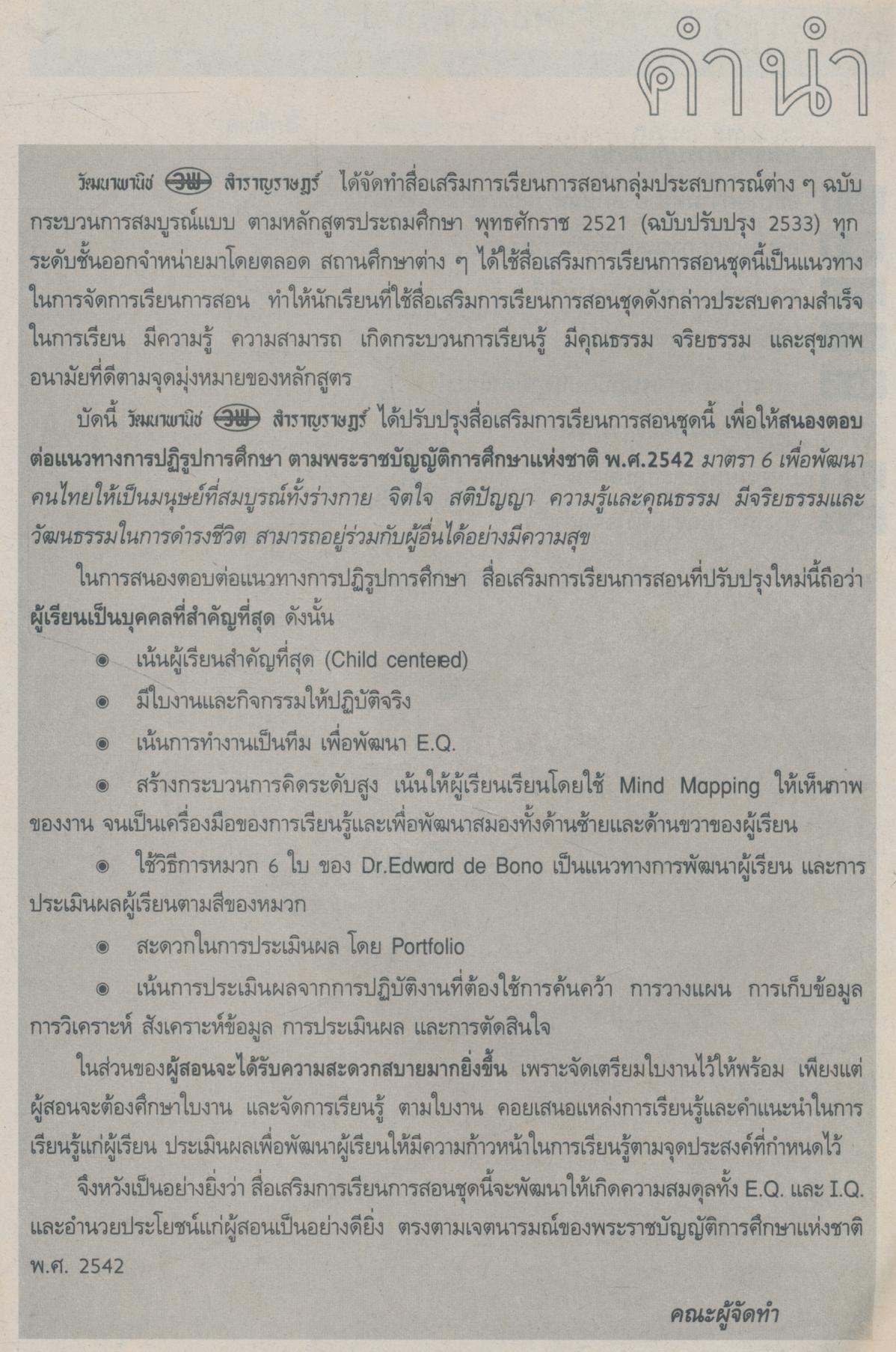 กพอ ป.1 สมบูรณ์แบบ ชั้นประถมศึกษาปีที่ 1
