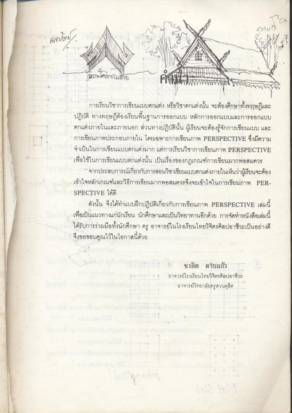 การเขียนแบบตกแต่งภายใน INTERIOR PERSPECTIVE DRAWING