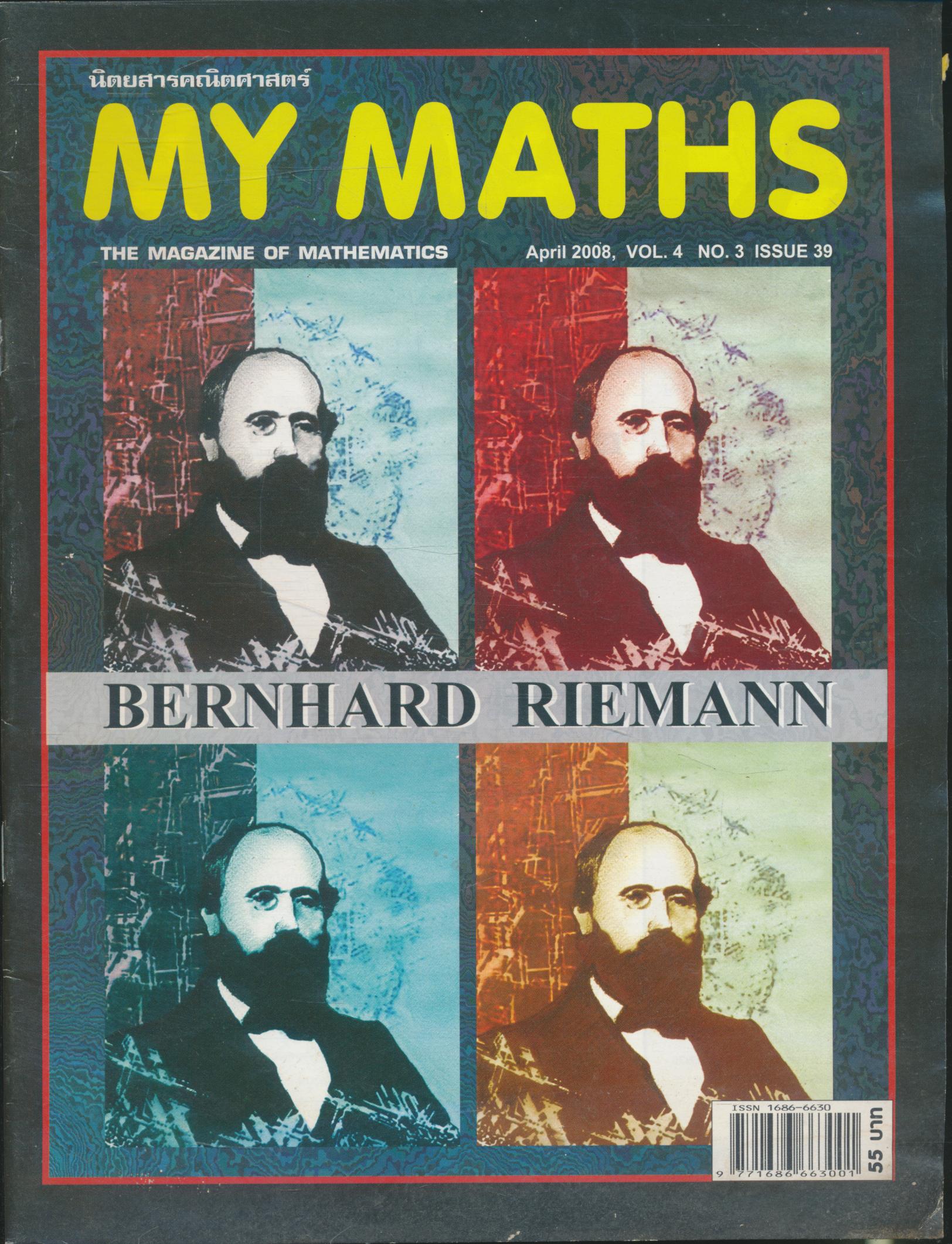 นิตยสารคณิตศาสตร์ MY MATHS ปีที่ 4 ฉบับที่ 3 เล่มที่ 39 เดือนเมษายน 2551