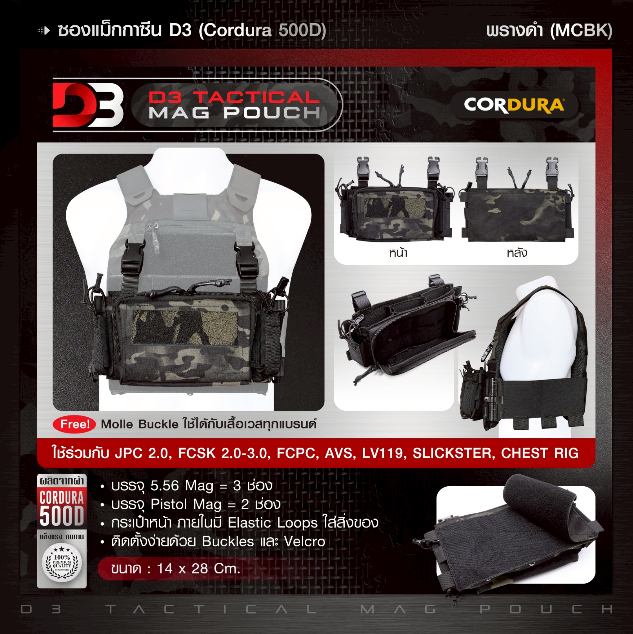 🇹🇭 1310 ไทยแลนด์ แทคติคอล ซองแม็กกาซีน D3 ( Cordura 500D ) #สีพรางดำ
