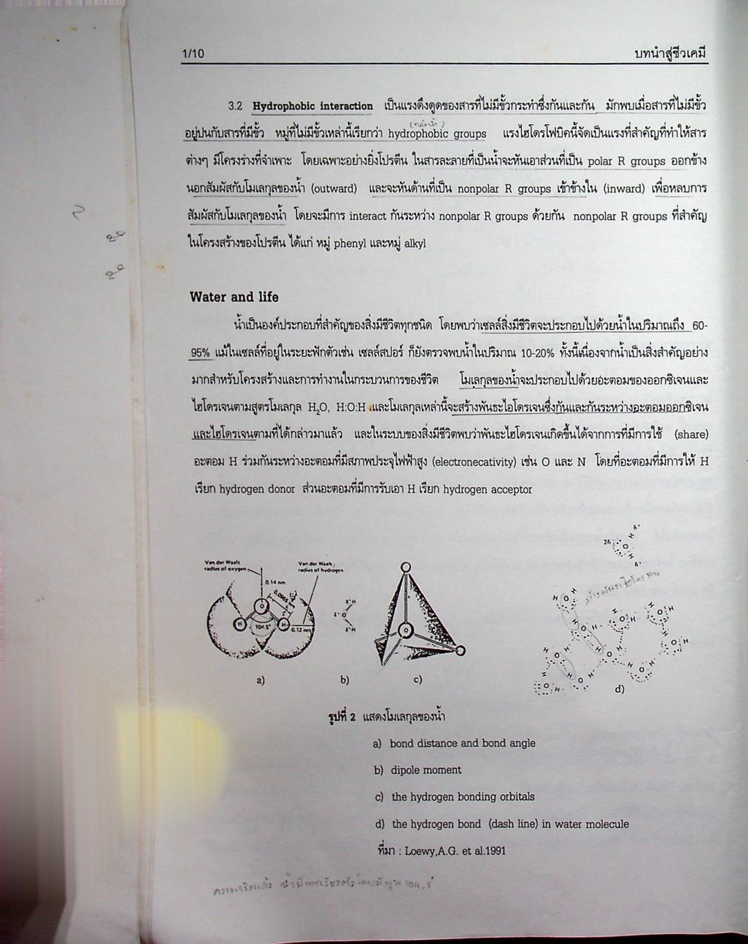 คู่มือการสอนชีวเคมี เล่ม 1 Biochemistry Part I
