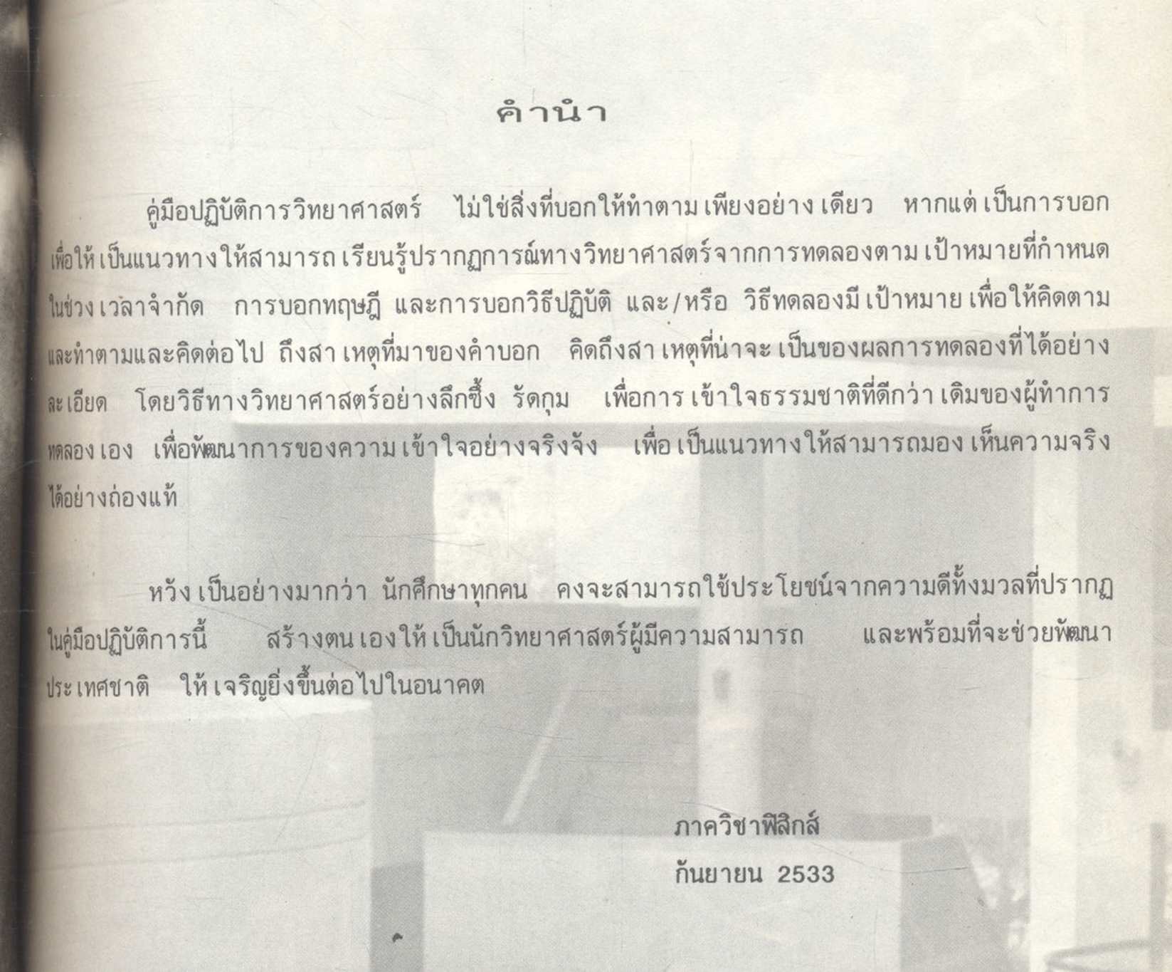 ฟิสิกส์ ๒ คู่มือปฏิบัติการฟิสิกส์พื้นฐาน ภาควิชาฟิสิกส์ คณะวิทยาศาสตร์ มหาวิทยาลัยเชียงใหม่