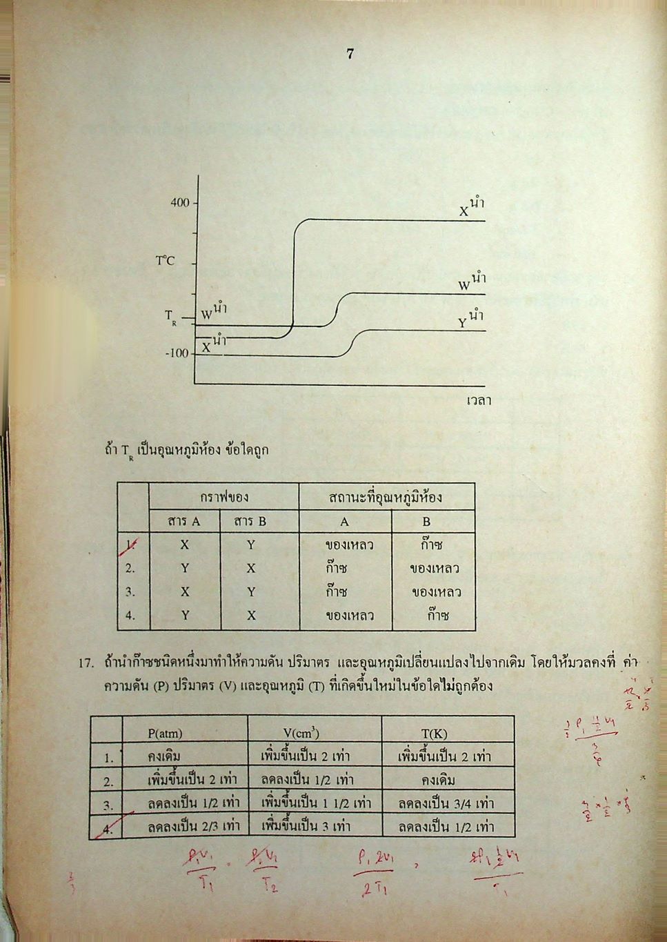 เฉลยข้อสอบเข้ามหาวิทยาลัย ENTRANCE ฉบับรวม 10 พ.ศ. เคมี พ.ศ.2529-2538