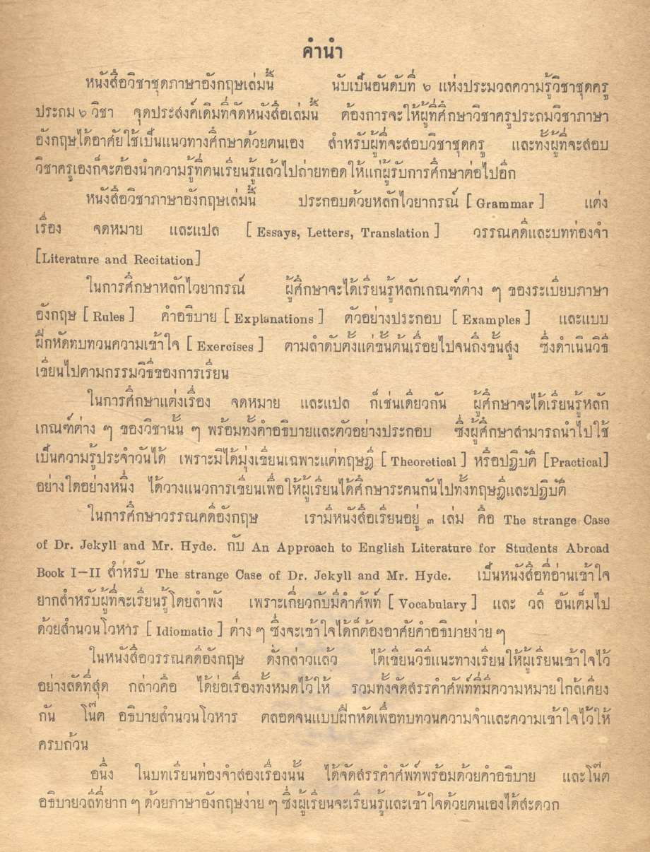ประมวลความรู้ ชุดครูประถม ๖ วิชา "ชุดวิชาภาษาอังกฤษ ครบชุด"