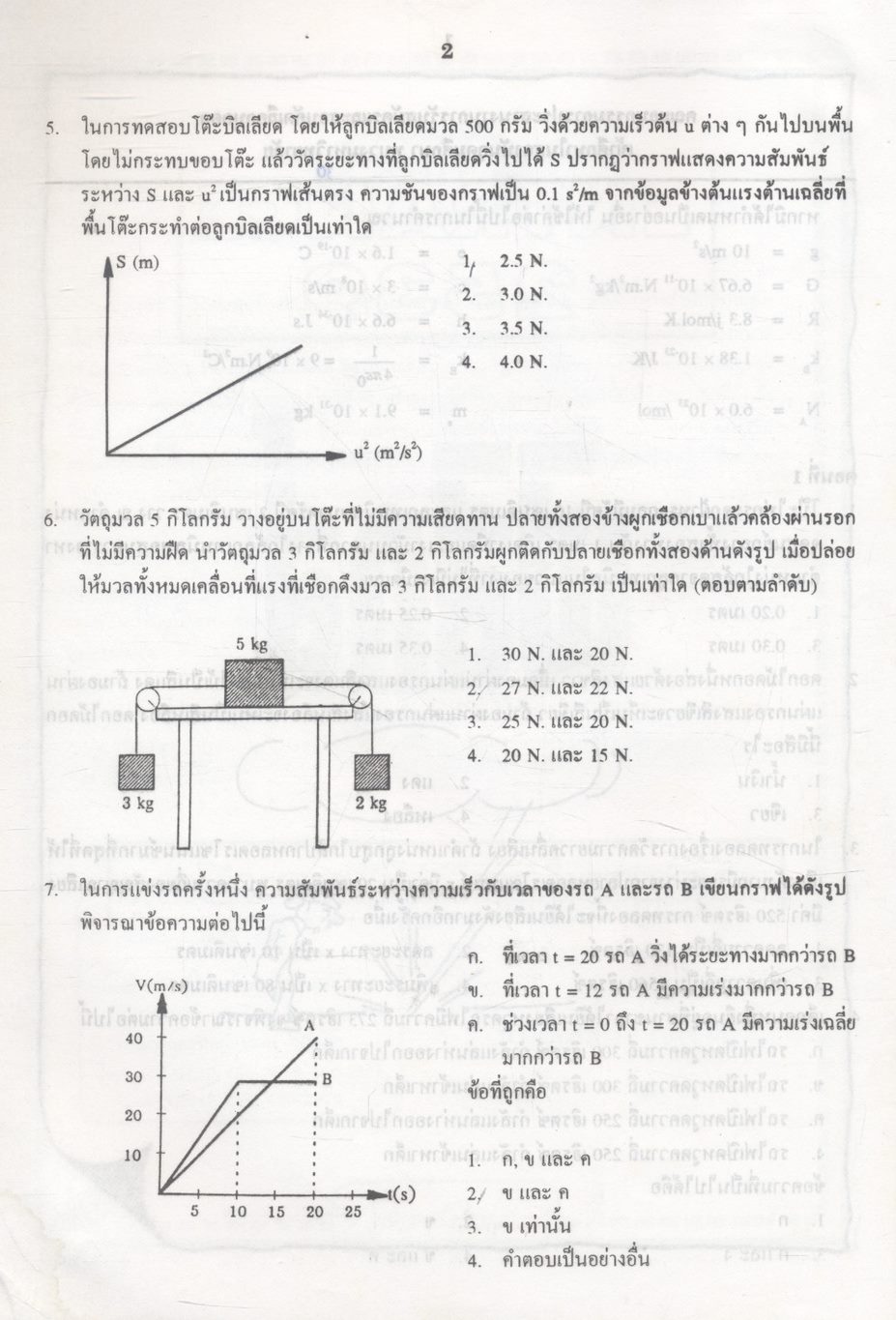 เฉลยข้อสอบเข้ามหาวิทยาลัย ENTRANCE ฉบับรวม 10 พ.ศ. ฟิสิกส์ พ.ศ.2530-2539