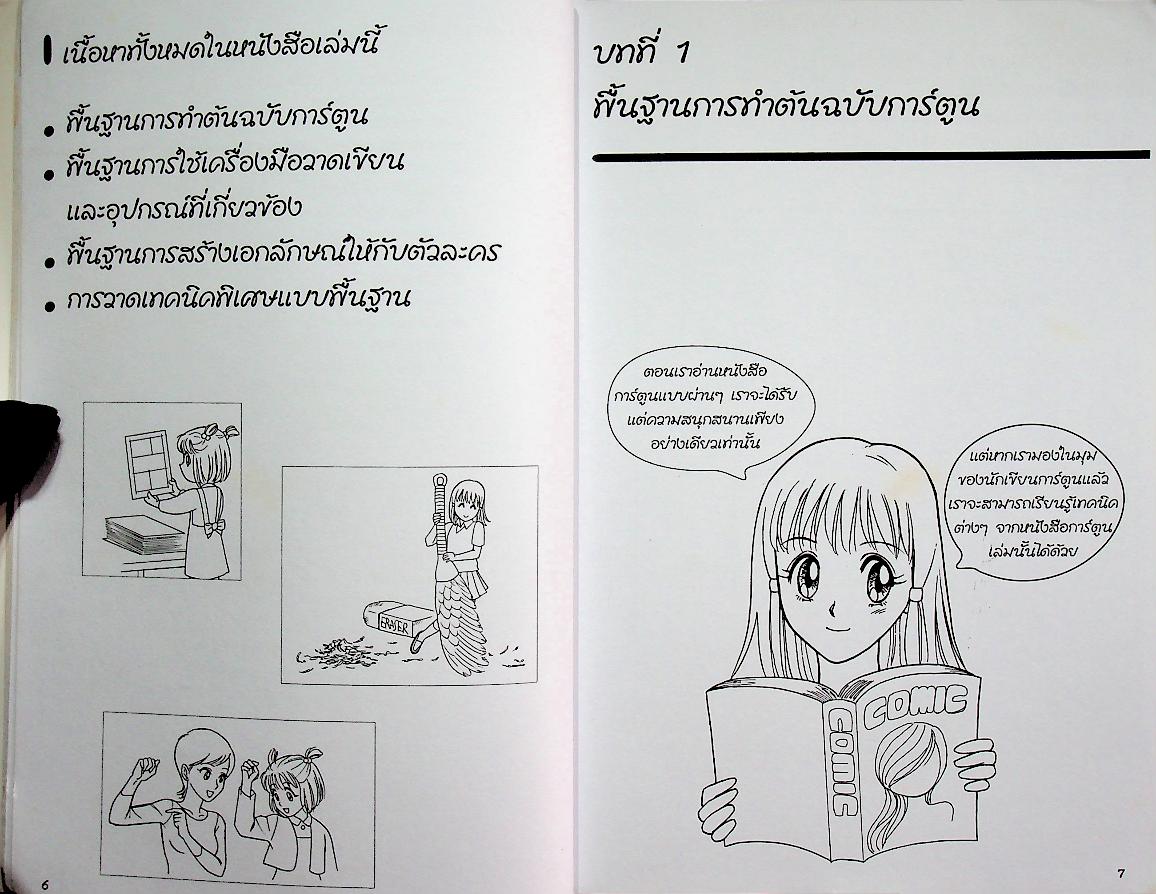 HOW TO DRAW MANGA ULTIMATE MANGA LESSONS เล่ม 2 พื้นฐานการวาดตัวละครและการใช้อุปกรณ์ต่างๆ