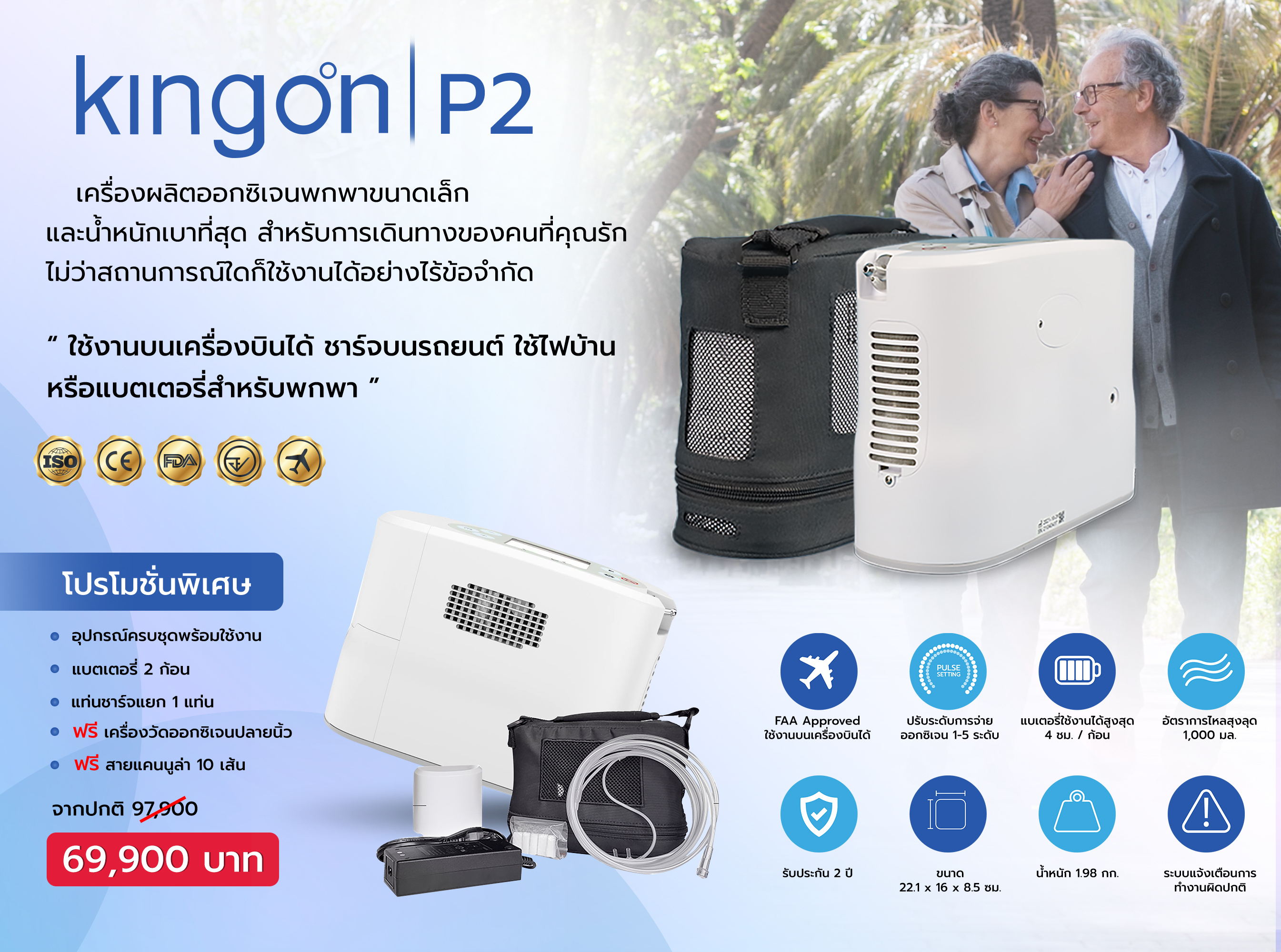 เครื่องผลิตออกซิเจนแบบพกพา Kingon P2