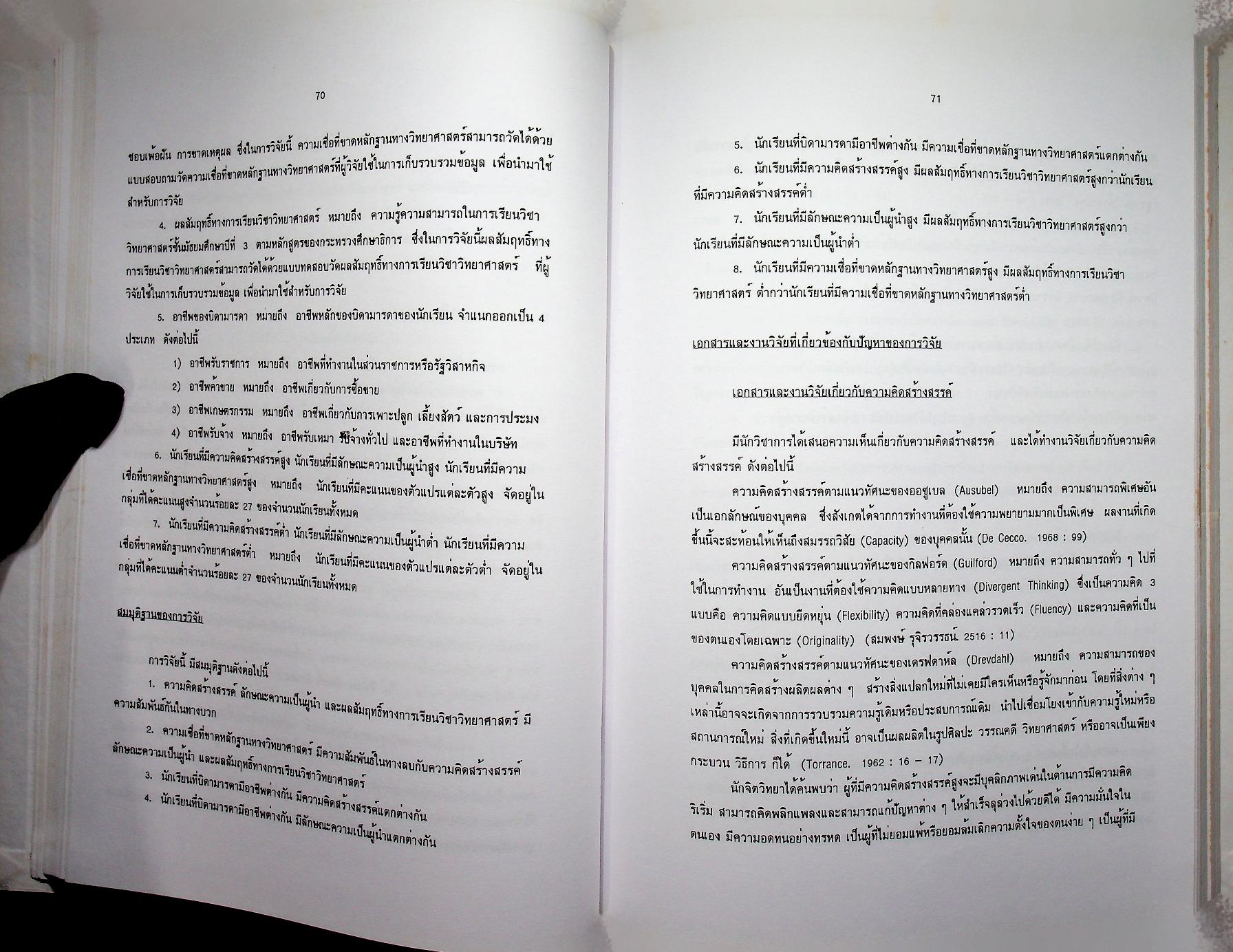 ระเบียบวิธีวิจัย