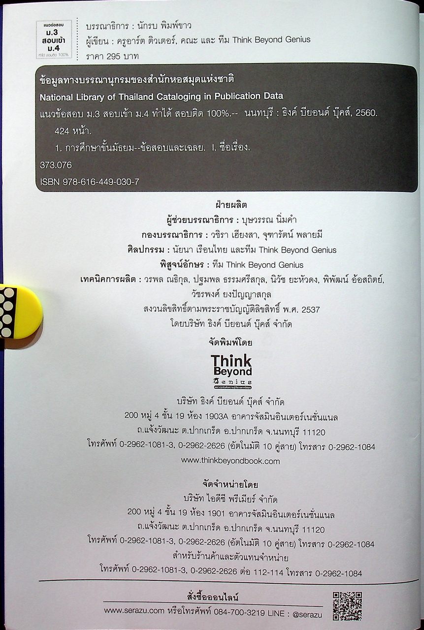 แนวข้อสอบ ม.3 สอบเข้า ม.4 ทำได้ สอบติด 100%