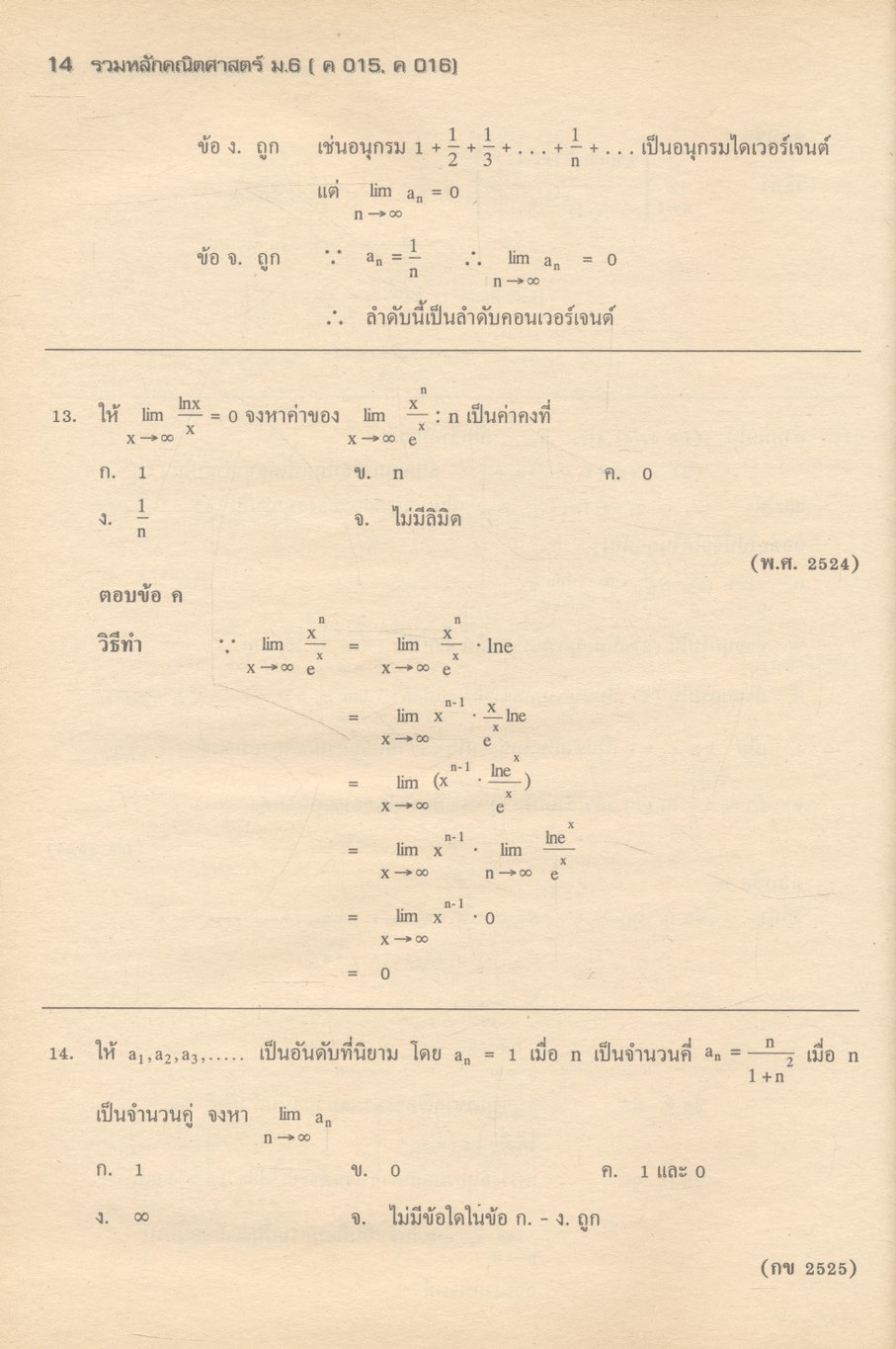 รวมหลักคณิตศาสตร์ ม.6 ค 015, ค 016