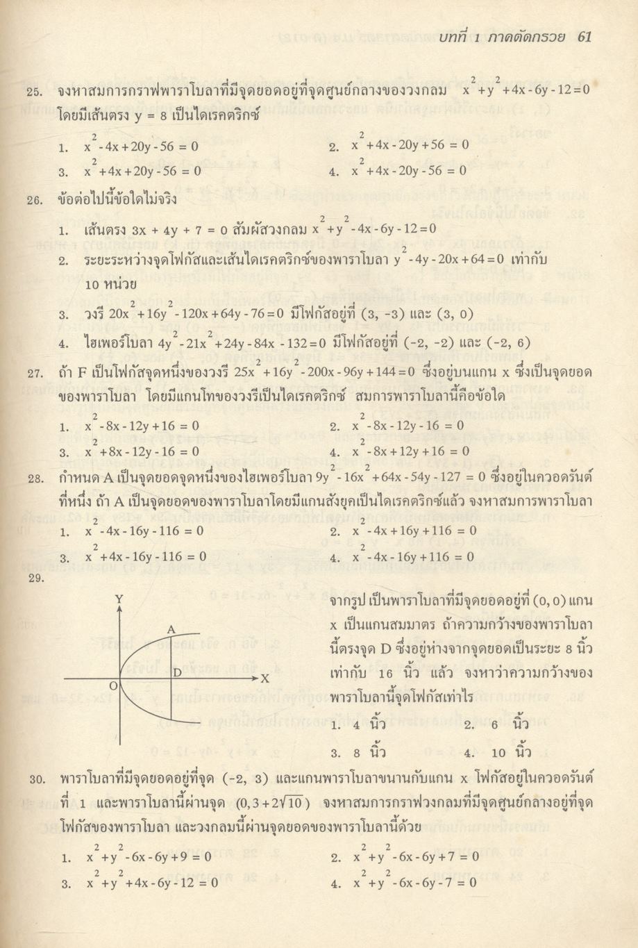แบบฝึกหัดพื้นฐาน วิชาคณิตศาสตร์ ม.4 (ค 012)