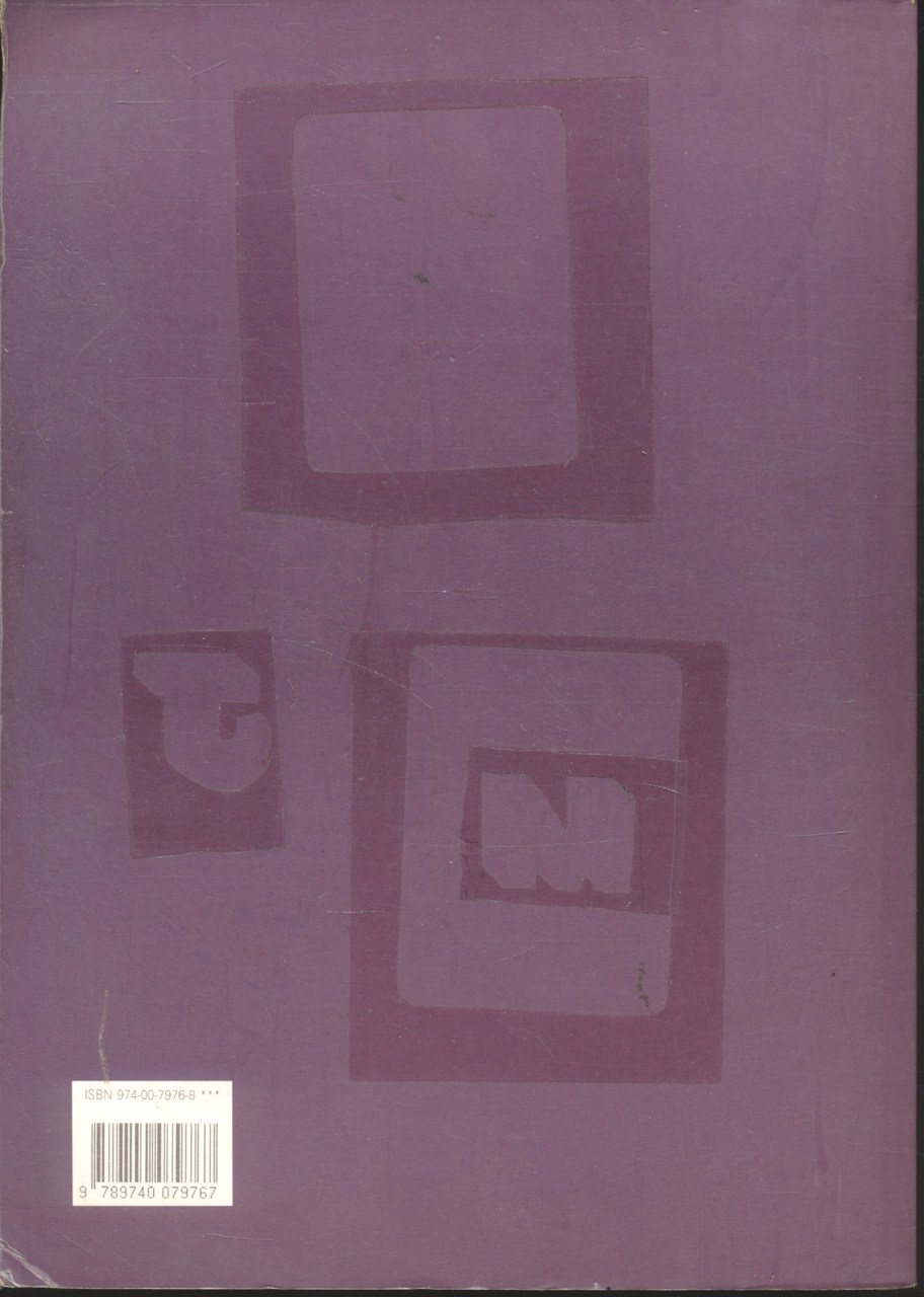 สาส์นสมเด็จ เล่ม ๘ พุทธศักราช ๒๔๗๘ (ตุลาคม - มีนาคม)