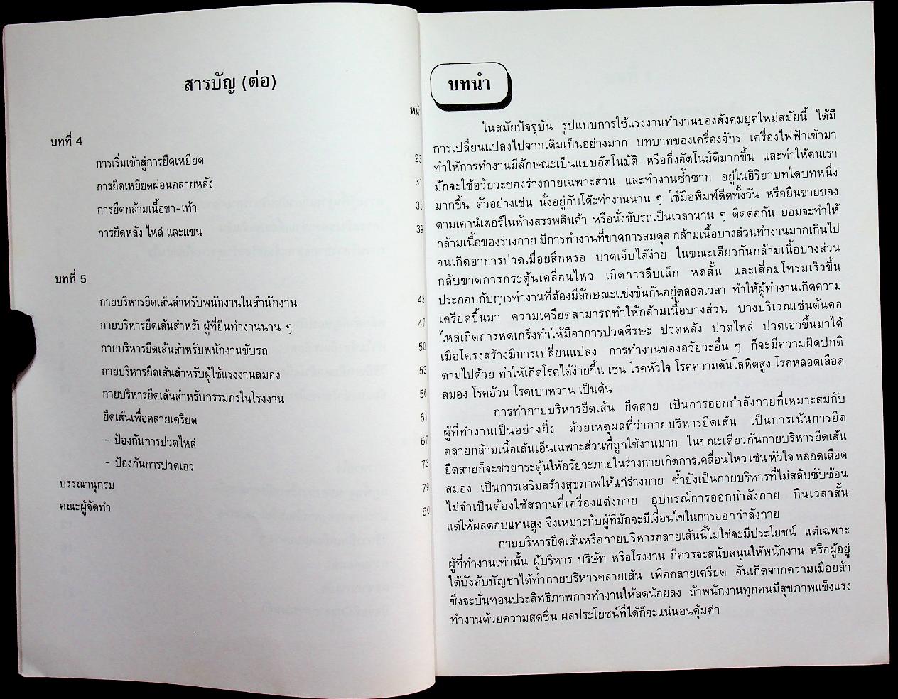 บริหารกายคลายเส้น