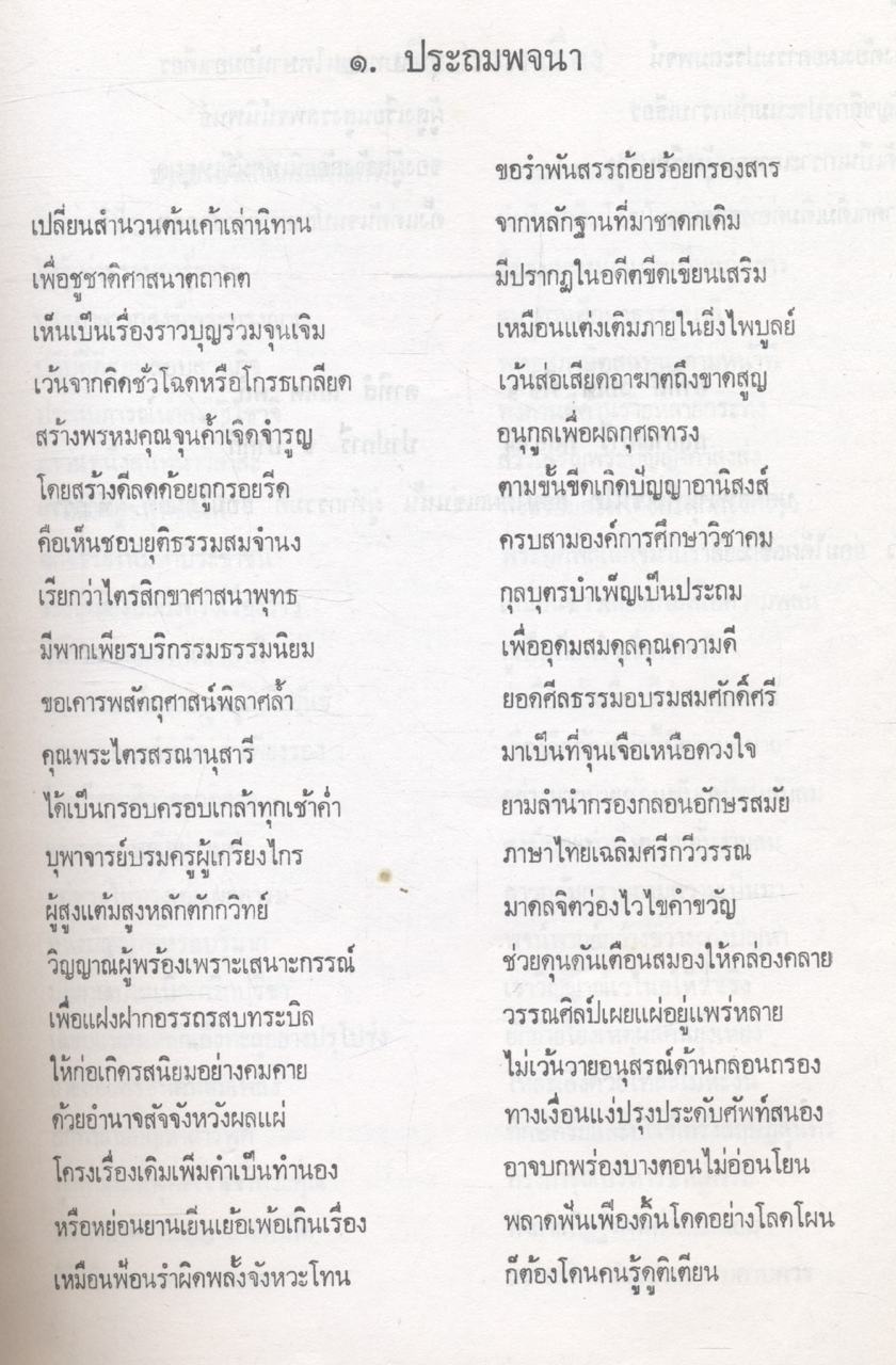 ฉลองอายุ ๗๗ ปี พระราชรัตนดิลก เจ้าคณะจังหวัดสงขลา วัดโคกสมานคุณ อ.หาดใหญ่ จ.สงขลา