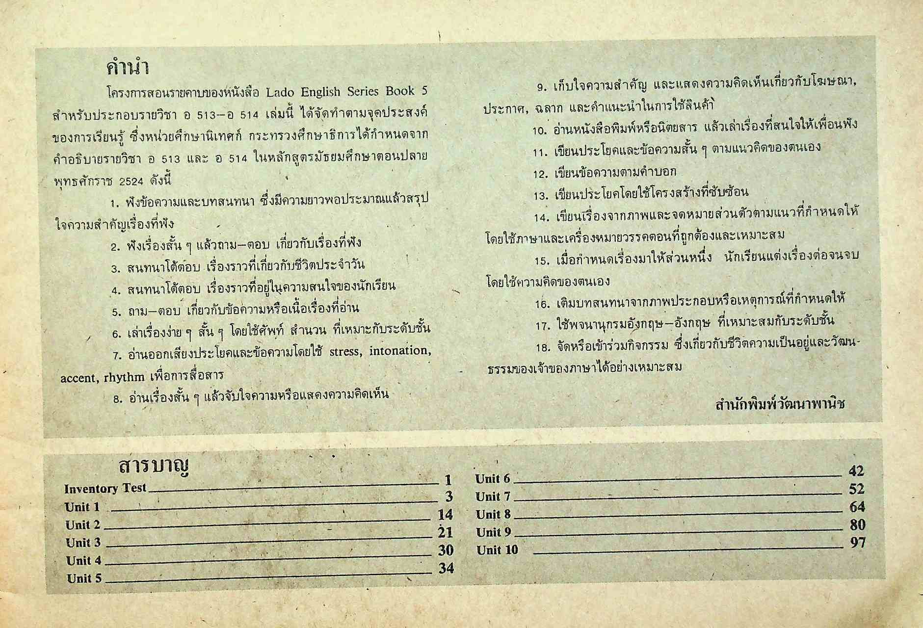 โครงการสอนรายคาบ รายวิชา อ 513 - อ 514 LADO ENGLISH SERIES BOOK 5 หลักสูตรมัธยมศึกษาตอนปลาย พ.ศ. 2524