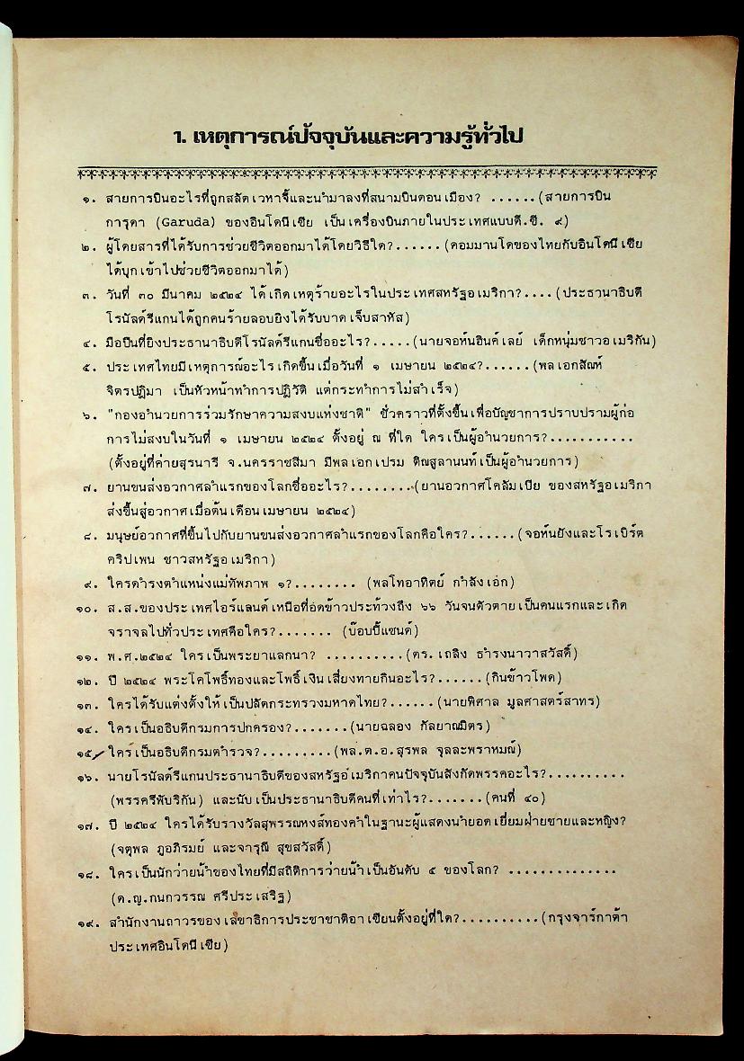 ความรู้รอบตัว ความรู้ทั่วไป